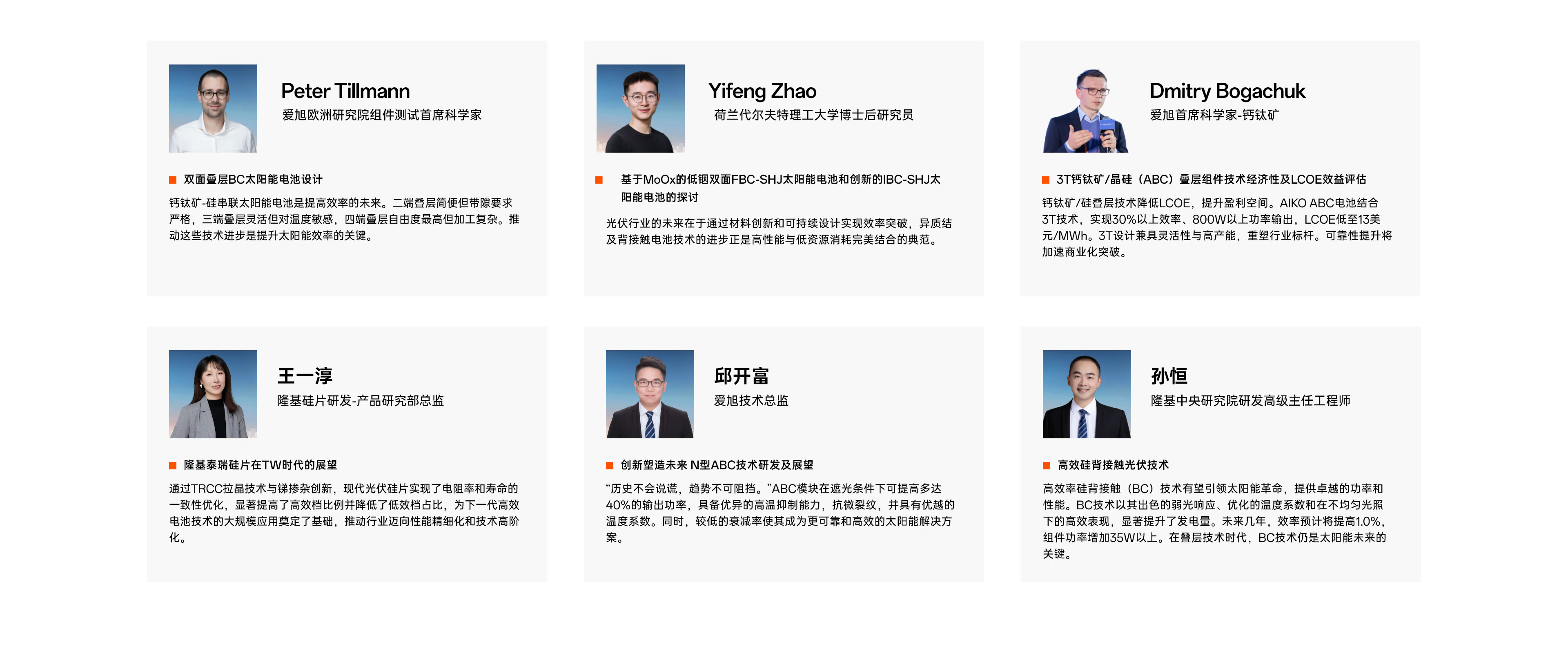 topic-bifi-pv-golden-sentences-05-20250115 嘉宾金句集锦