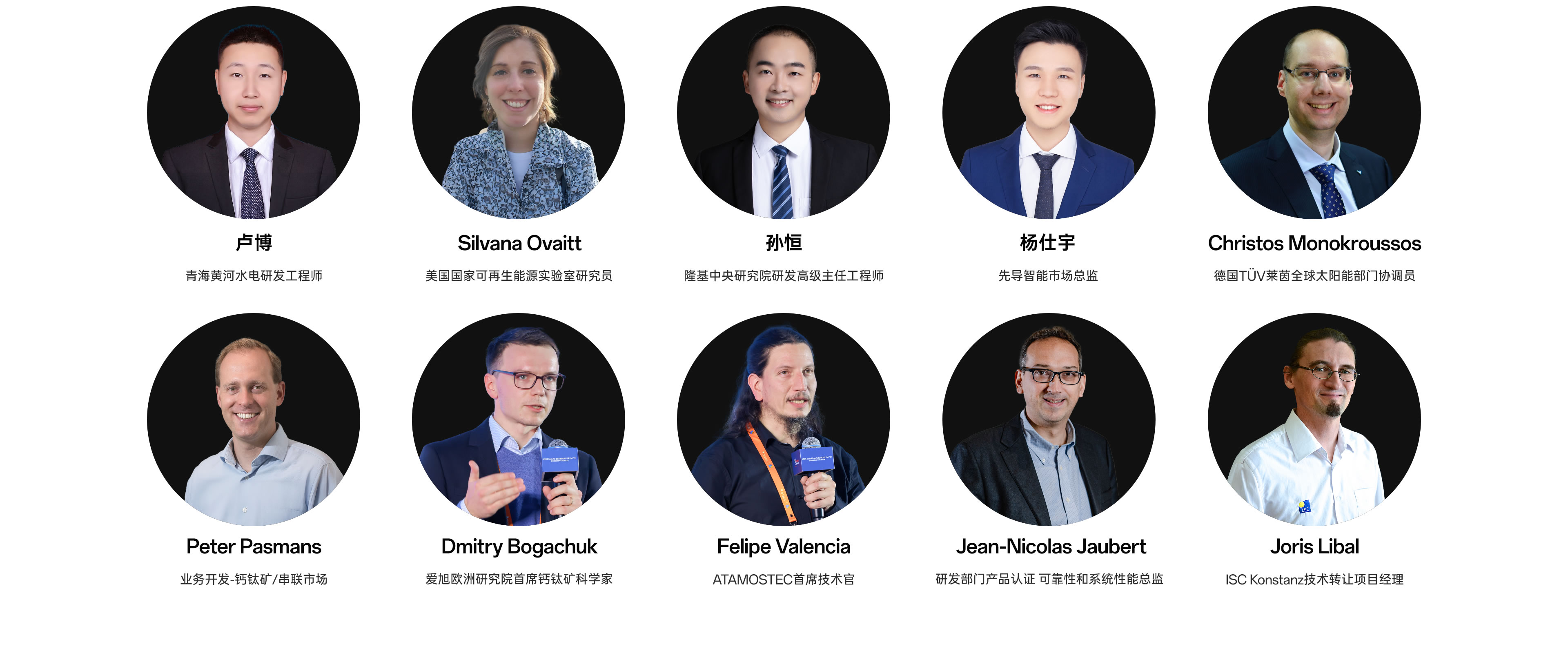 topic-bifi-pv-specialist-03-20250115 大咖云集