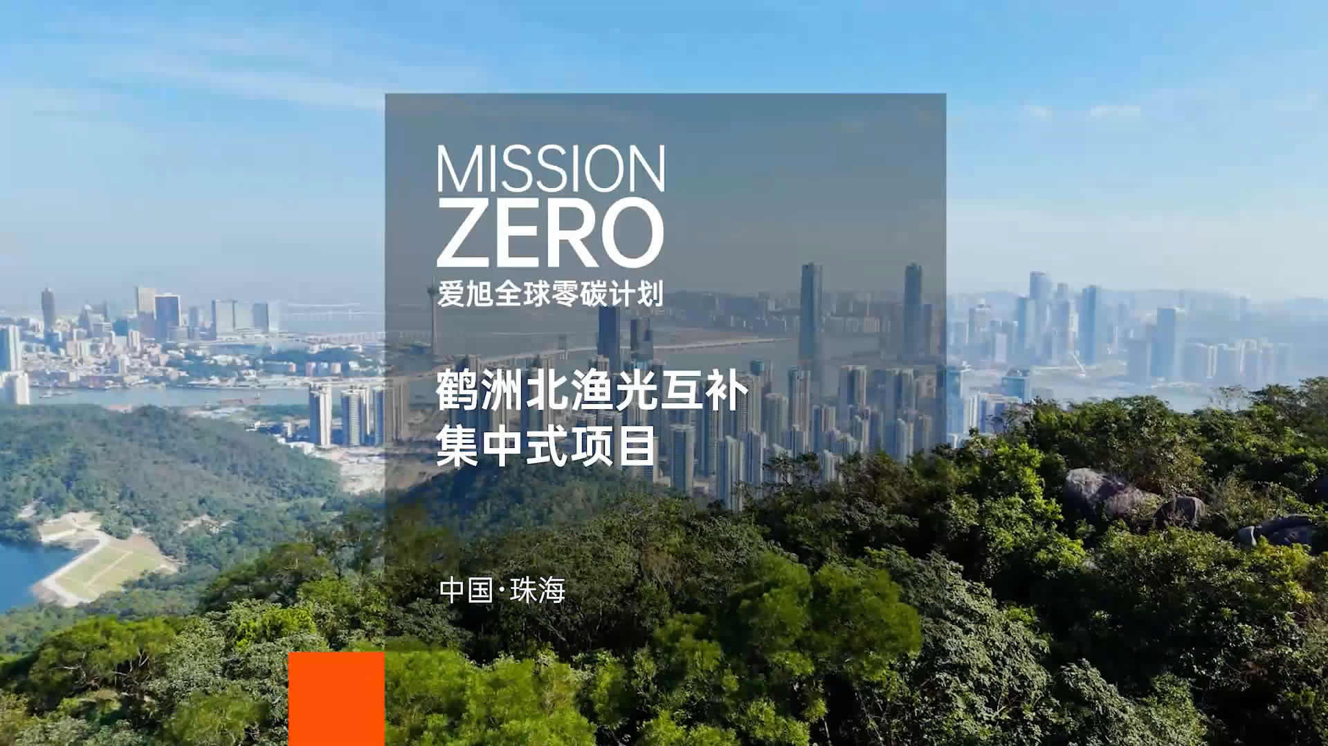 case-hezhou-beiyu-video-cover 鹤洲北渔光互补