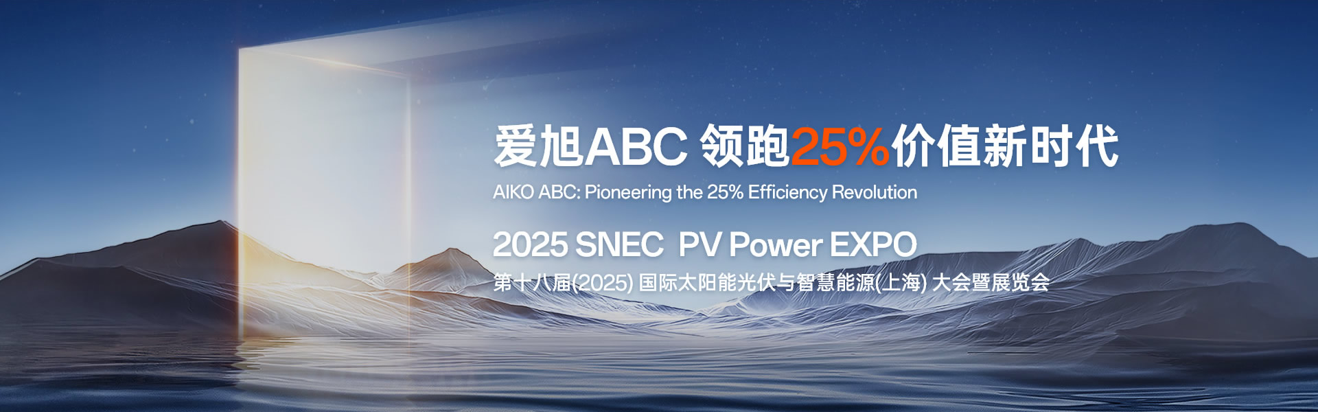 topic-snec-2025-banner 2025 SNEC PV Power Expo
