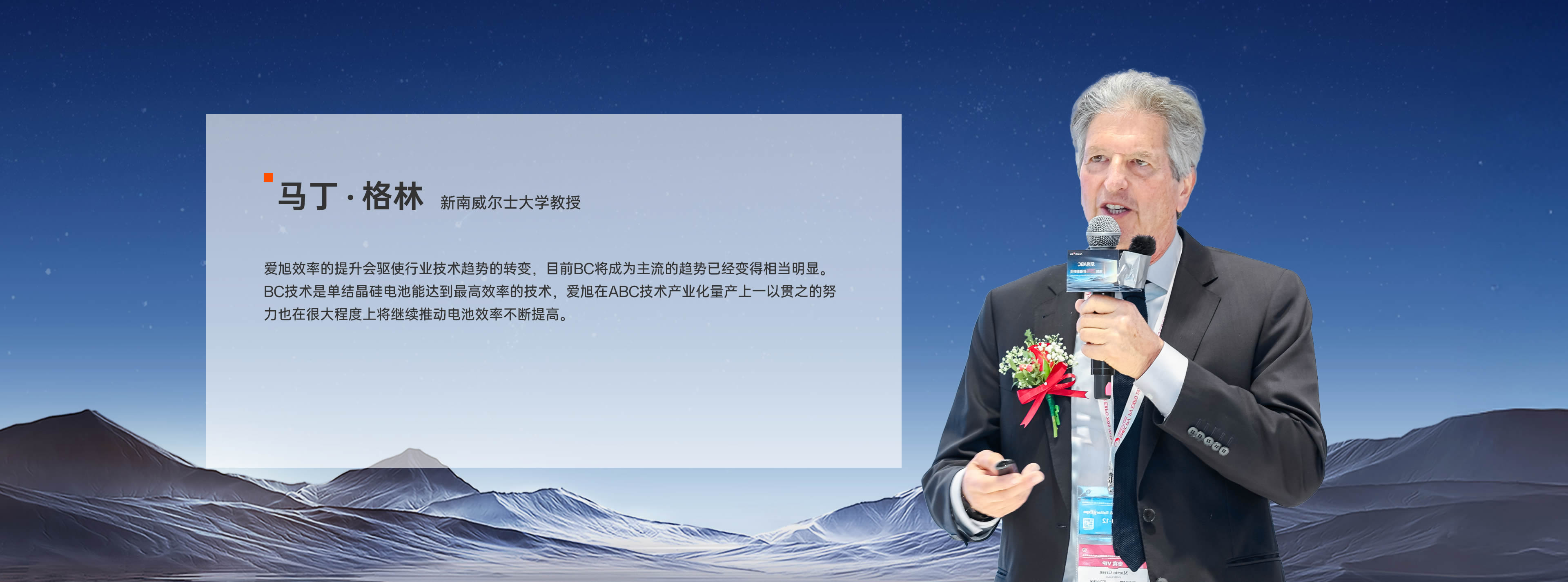 topic-snec-2025-big-name-01 新南威尔士大学教授 马丁 · 格林
