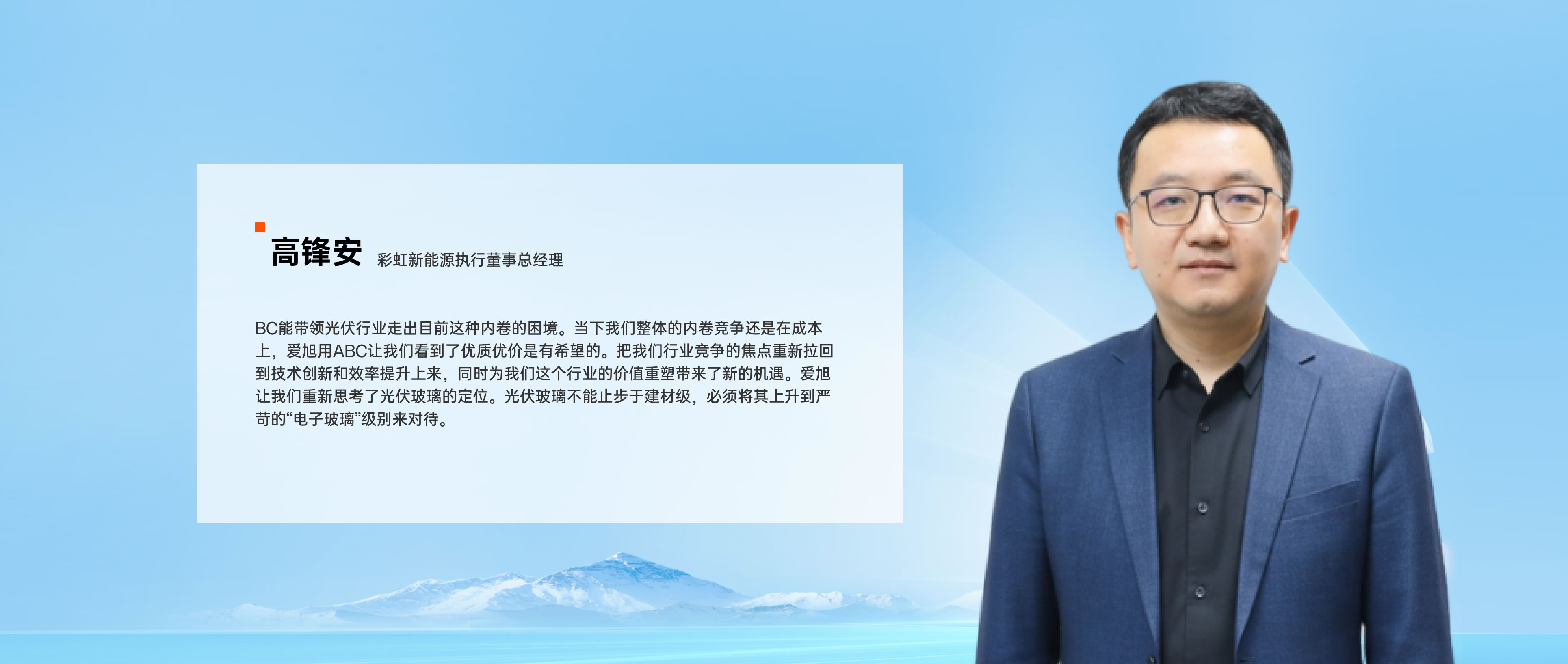 bifi-pv-2025-forum-4-gaofengan-cn 高锋安